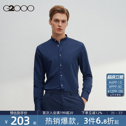 【吸湿速干/抗皱免烫/商场新款】G2000男装春夏百搭休闲长袖衬衫