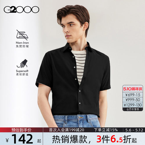 【免烫防皱/易打理/商场同款】G2000男装2026夏季正装短袖衬衫.