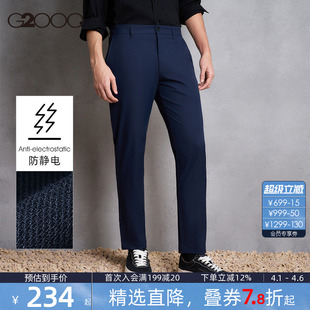 G2000男装 商场同款 防静电 舒适锥形百搭长裤 休闲裤 2026春季