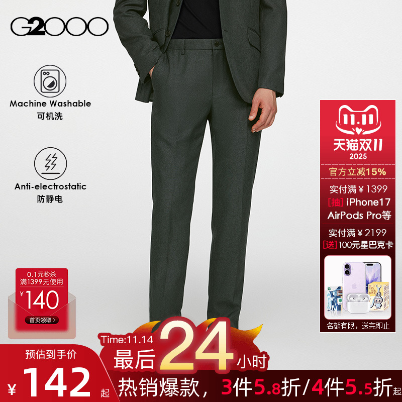 G2000男装抗菌面料西裤