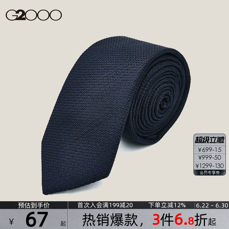 【多色多纹路可选】G2000男装2026高级商务正装轻奢领带