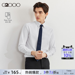 衬衣长袖 棉质舒适亲肤商务职业正装 短袖 衬衫 易打理 G2000男装
