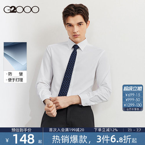 G2000男装易打理长袖衬衫