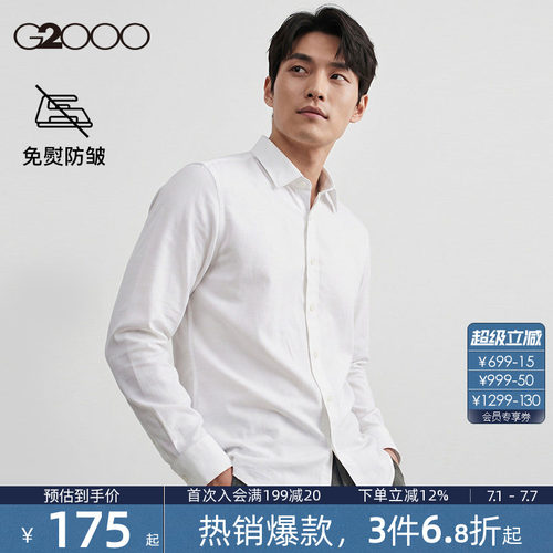 【免烫科技】G2000男士衬衫柔软亲肤春夏新款通勤长袖职业衬衣.