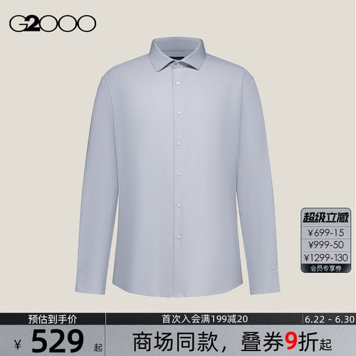 【抗皱免烫/凉感/商场同款】G2000男装SS26弹性商务通勤长袖衬衫