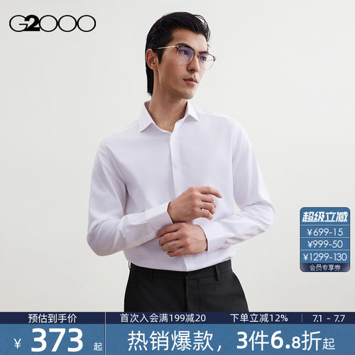 【智能双向调温/免烫/商场新款】G2000男装2026商务通勤长袖衬衫