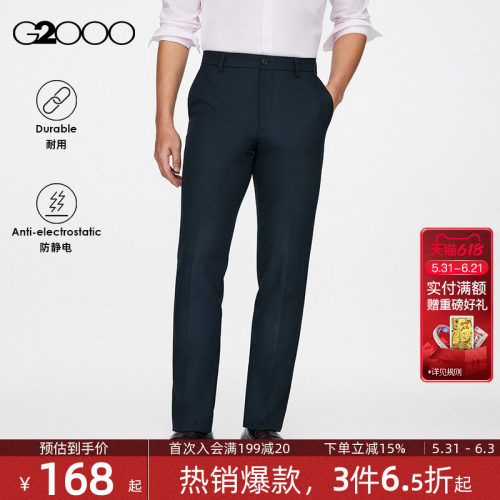 G2000男装可机洗防静电西裤