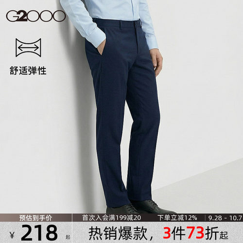 【舒适弹性/商场同款】G2000男装2026年秋季商务通勤西裤长裤