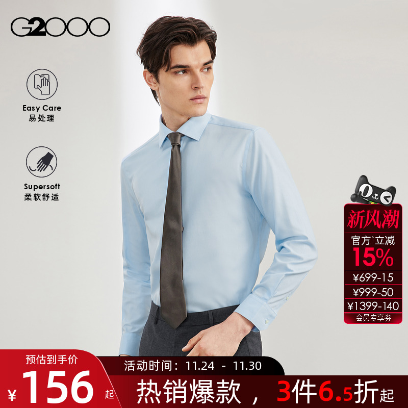 【易打理】G2000男装 秋冬舒适亲肤牛津纺设计职业正装长袖衬衫.