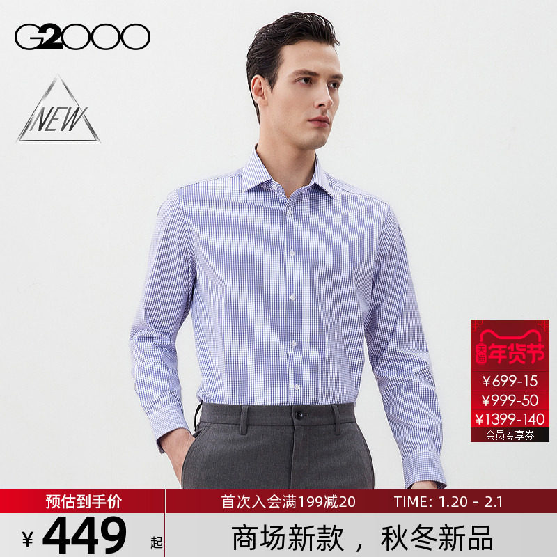 【免烫/莫代尔弹性/商场新款】G2000男装FW25通勤格纹长袖衬衫,男装,衬衫,淘宝优惠券,粉丝福利购,淘宝优惠卷