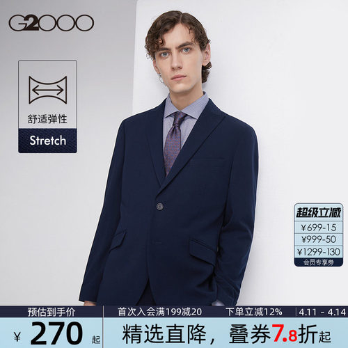 G2000男装可机洗西服套装