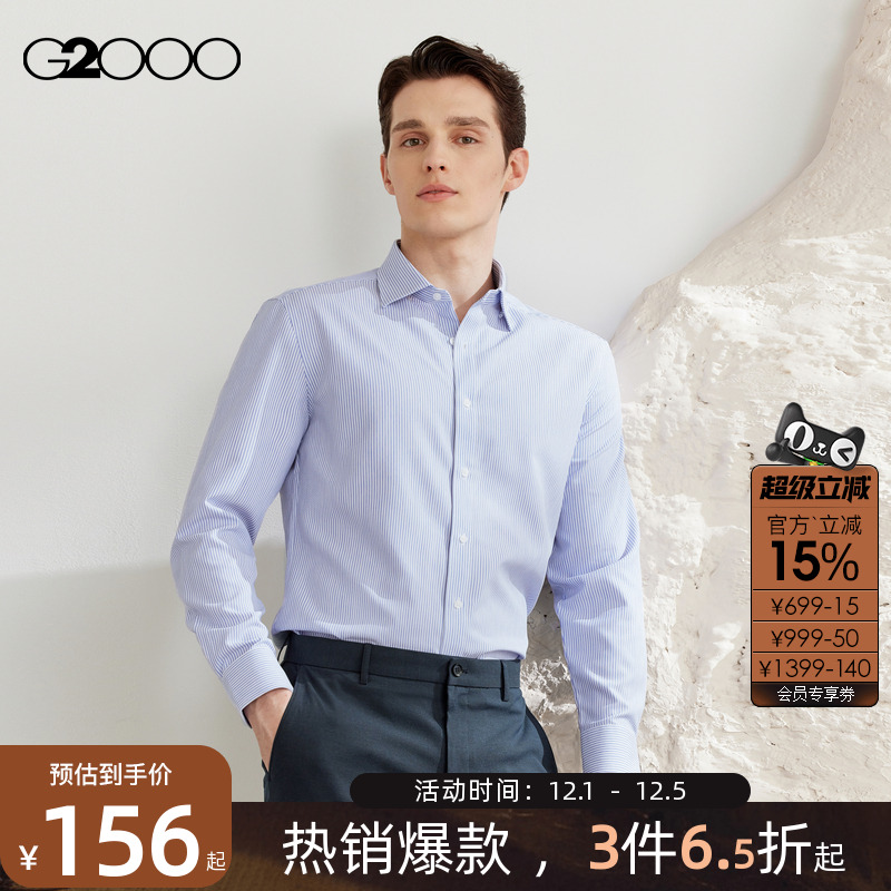 【速干/吸湿排汗/条纹】G2000男装2025秋季新款商务通勤长袖衬衫