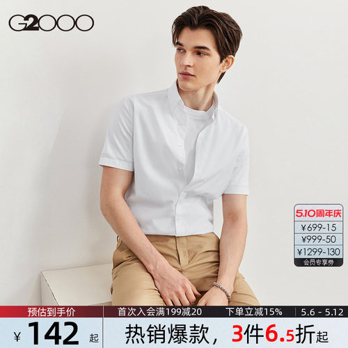 【易打理/抗皱】G2000男士衬衫商务休闲短袖职业衬衣夏季新款.