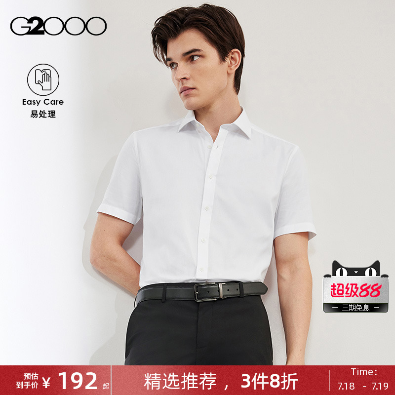 G2000男装易打理短袖衬衫