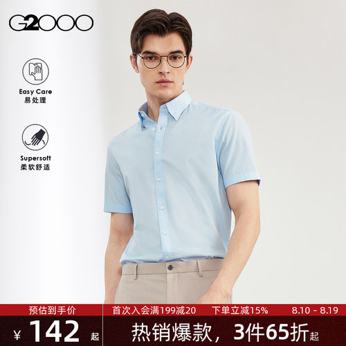 【易打理】G2000男装2026夏季商场同款棉质混纺亲肤点纹短袖衬衫.