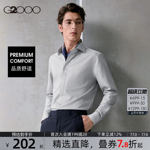 【免烫科技/品质舒适】G2000男装2026春夏新款亲肤正装长袖衬衫.
