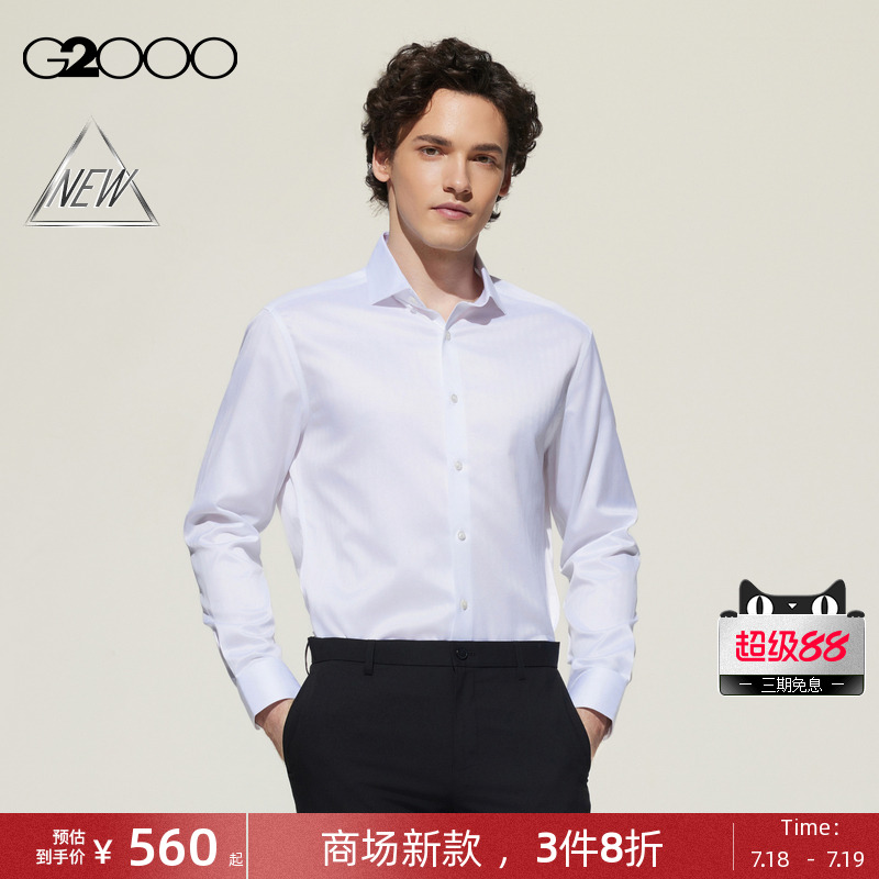 【纯棉200高支纱线/免烫防皱/商场新款】G2000男SS25正装长袖衬衫