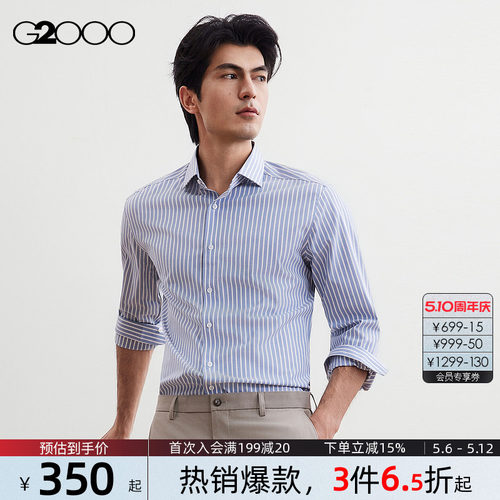 【免烫/棉质弹性/商场新款】G2000男装2026商务通勤条纹长袖衬衫