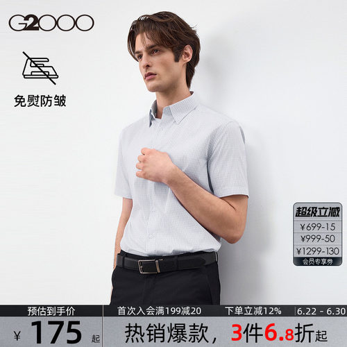 【便于打理/商场同款】G2000男装2026春夏棉质格纹通勤短袖衬衫.