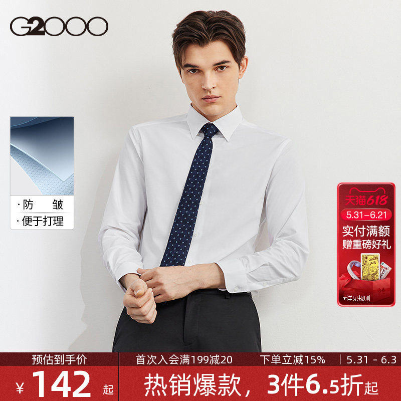 【易打理/抗皱】G2000男士衬衫春夏新款长袖商务正装职业衬衣.