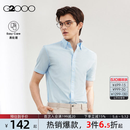G2000男装商务短袖正装衬衫