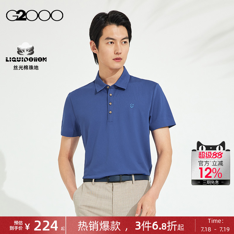 G2000男装舒适弹性Polo衫