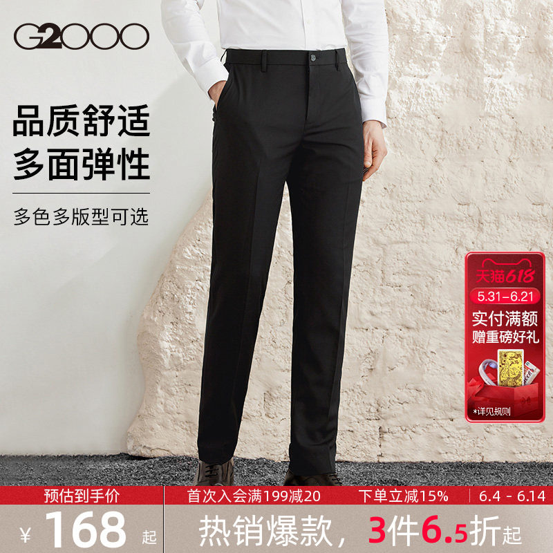 【品质舒适】G2000男士西裤商务长裤直筒通勤职业西装裤春夏新款.