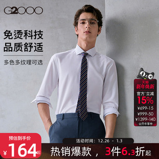 抗皱免烫 衬衫 品质舒适 2025秋冬柔软亲肤职业长袖 G2000男装