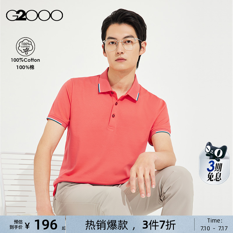 G2000男装柔软舒适POLO衫