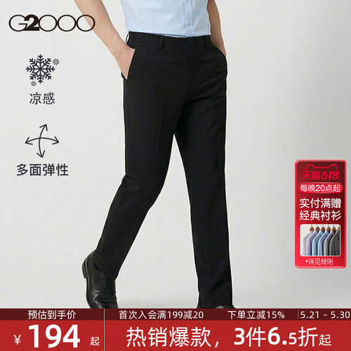 【凉感/多面弹性/商场同款】G2000男装2026春夏商务通勤修身西裤.