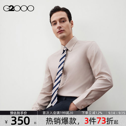 【免烫/棉质弹性/商场新款】G2000男装2026亲肤商务正装长袖衬衫