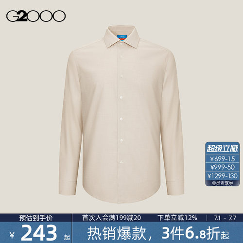【免烫/莫代尔弹性/商场新款】G2000男装2026商务正装长袖衬衫