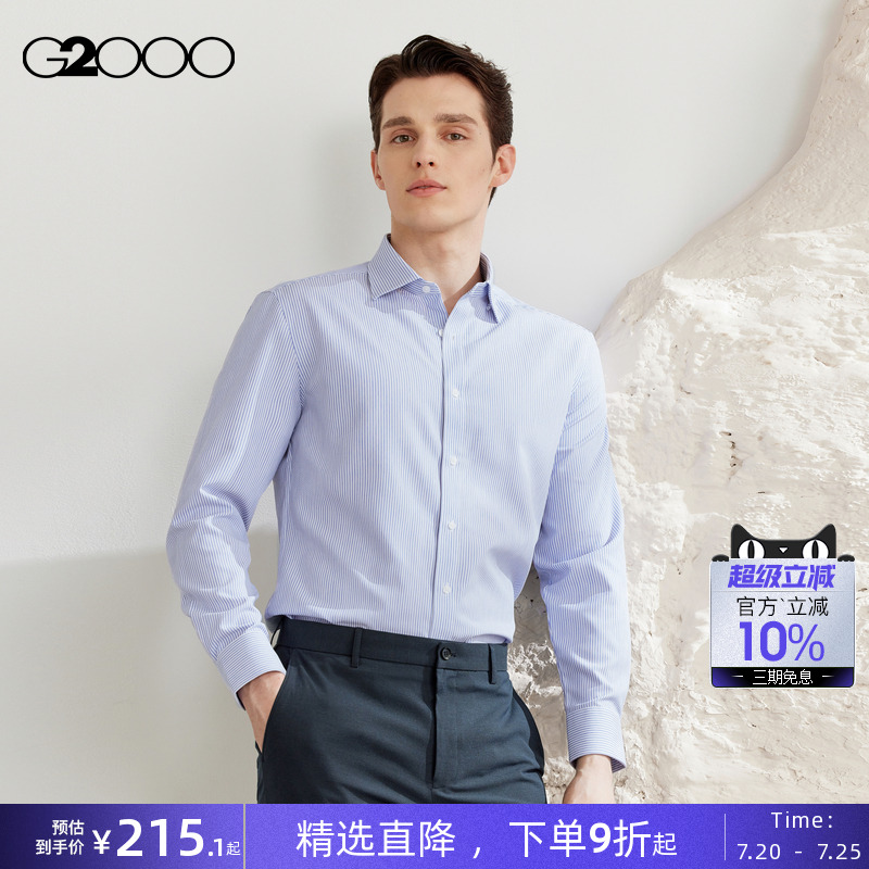 【速干/吸湿排汗/条纹】G2000男装2025商务通勤商场同款长袖衬衫