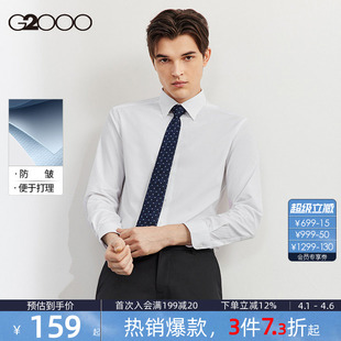 G2000男士 职业衬衣. 抗皱 长袖 商务正装 春夏新款 易打理 衬衫
