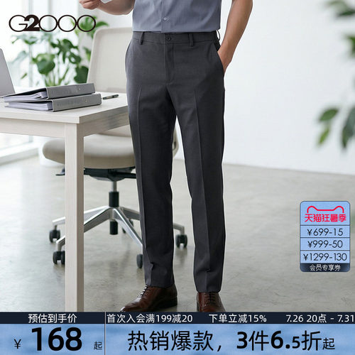 G2000男士易打理挺括/品质舒适裤