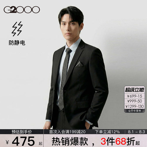 【防静电/商场同款】G2000男装2026年春夏商务通勤正装西装外套.
