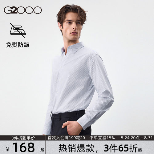 【便于打理/商场同款】G2000男装2026春夏棉质格纹通勤长袖衬衫