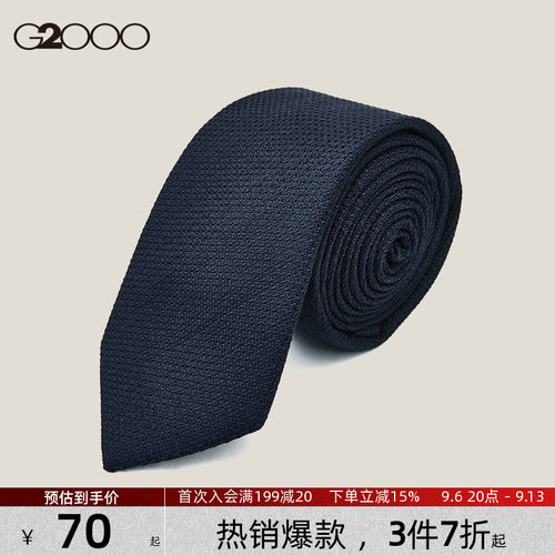 【多色多纹路可选】G2000男装2026高级商务正装轻奢领带