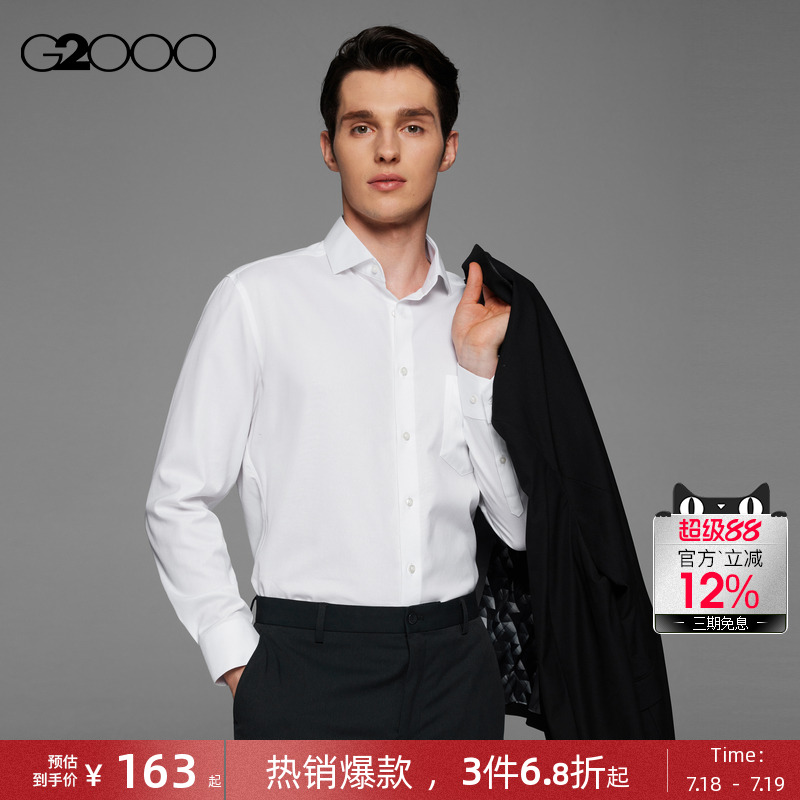 G2000免烫易打理长袖衬衫
