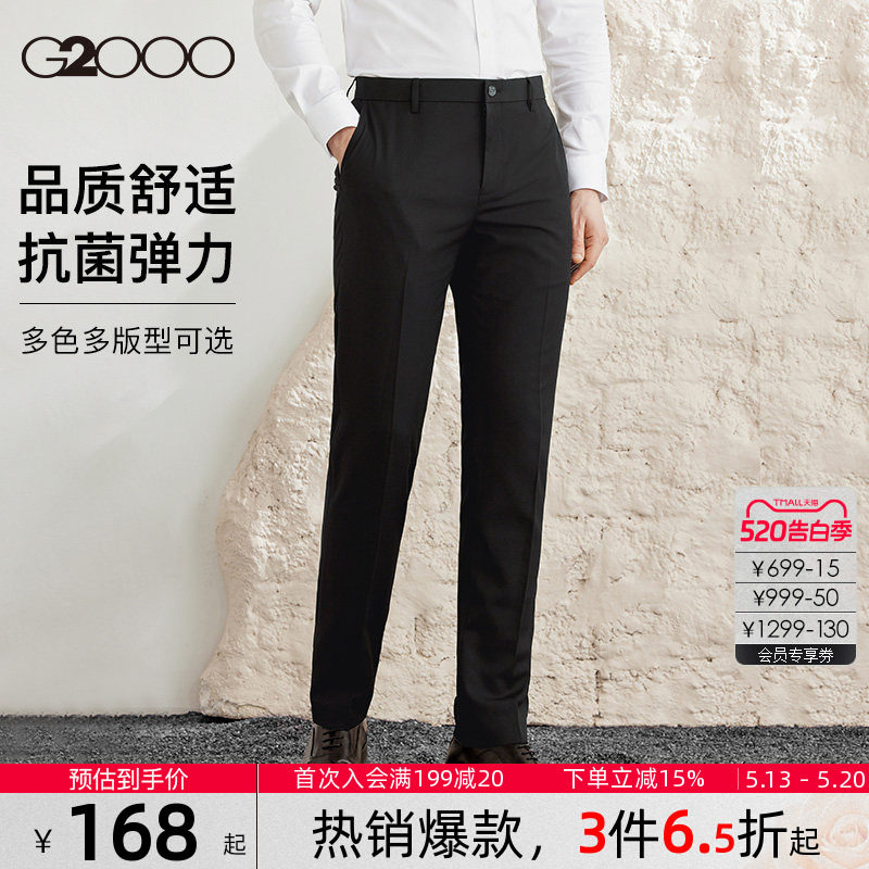 【品质舒适】G2000男士西裤商务长裤直筒通勤职业西装裤春夏新款