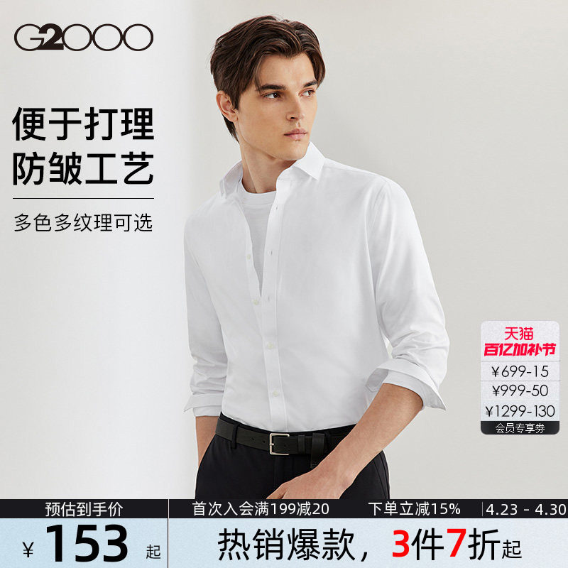 【易打理/抗皱/斜纹】G2000男士春夏正装商务职业口袋长袖衬衫.
