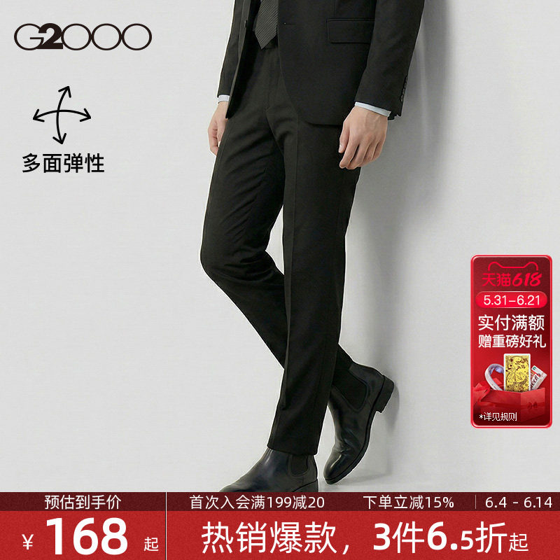 【品质舒适/多面弹性】G2000男士2026春夏西裤商务西裤职业长裤.