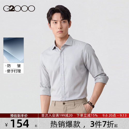 G2000男士易打理长袖衬衫