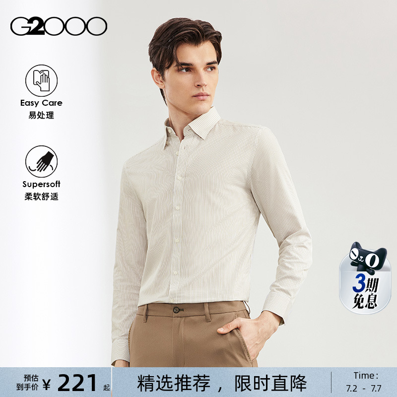 G2000男装舒适易打理长袖衬衫