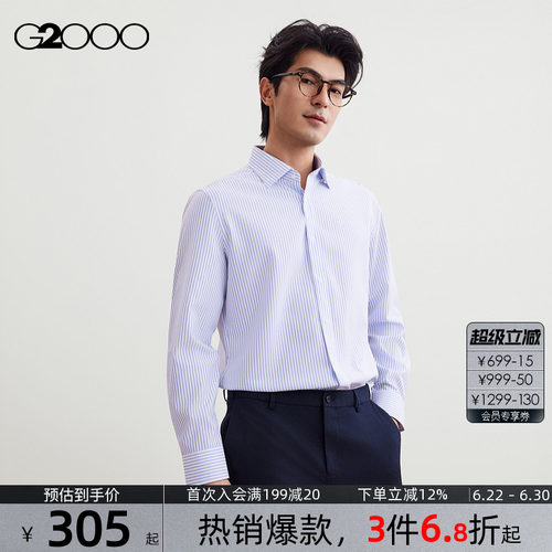 【防静电/免烫速干/商场新款】G2000男2026商务通勤条纹长袖衬衫