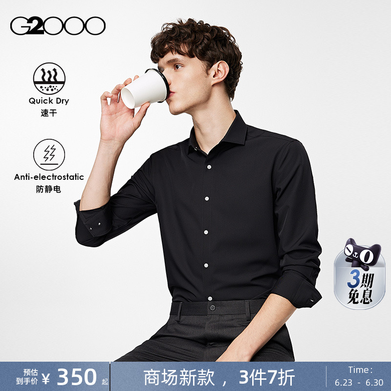 【速干】G2000男装 2025春秋新款吸湿排汗透气时尚衬衣长袖衬衫男
