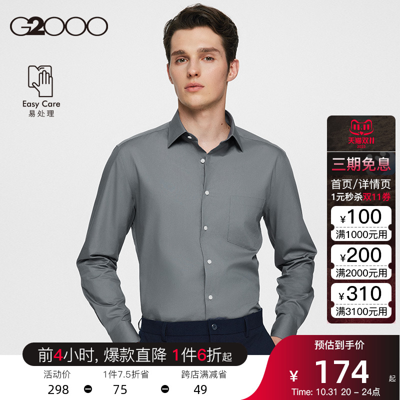 【易打理宽斜纹】G2000秋冬新款衬衫长袖防皱商务正装衬衣男上衣.
