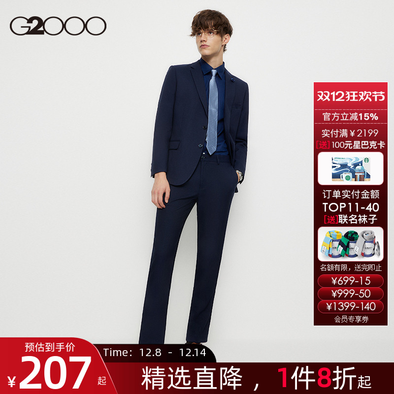 G2000男装杜邦三防西服套装