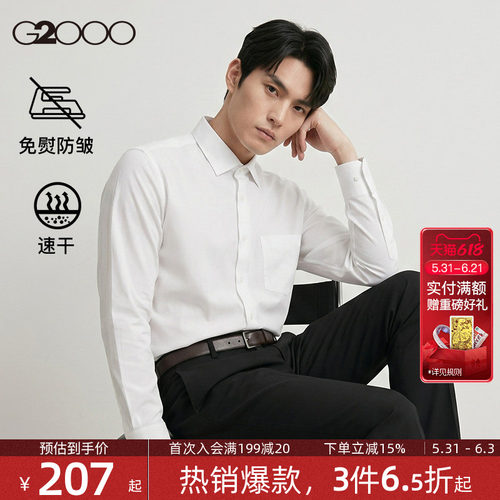 【吸湿速干/免烫】G2000男士衬衫春夏新款弹性防静电职业衬衣.