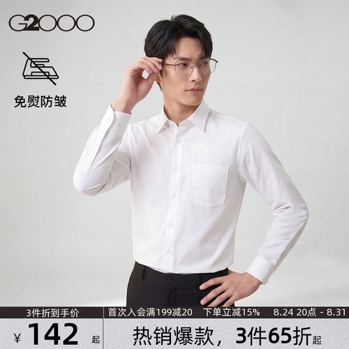【便于打理/商场同款】G2000男装2026春夏棉质舒适通勤长袖衬衫